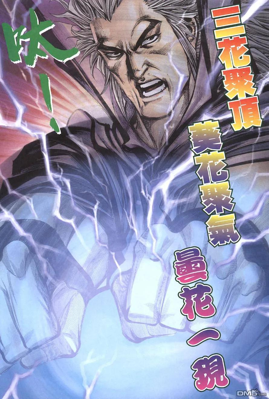 《霸刀》第411卷 第24页
