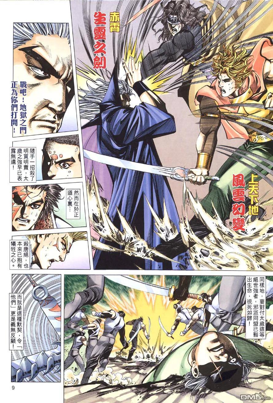 《霸刀》第411卷 第8页