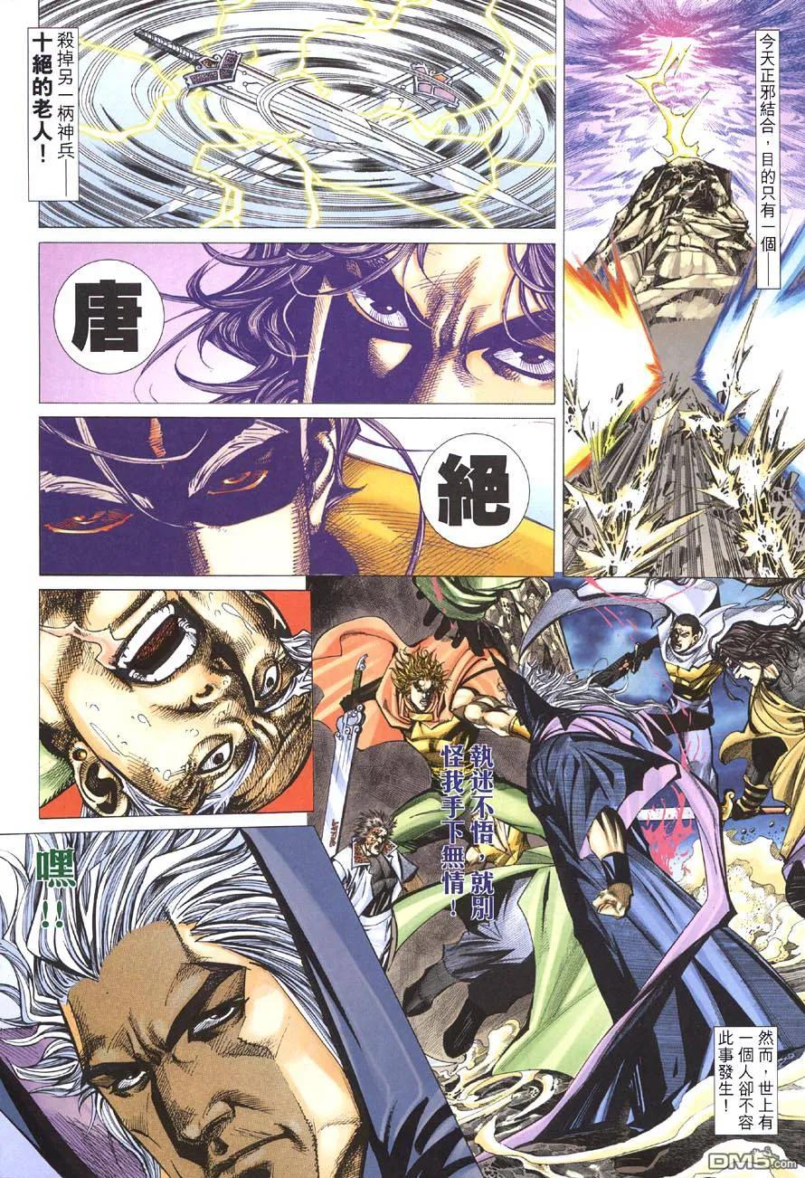 《霸刀》第411卷 第4页