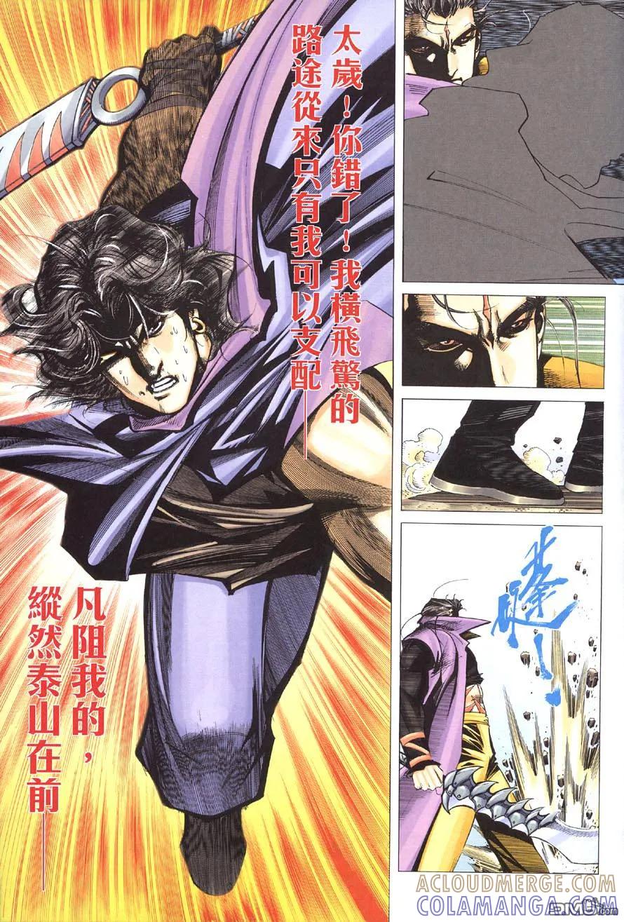 《霸刀》第411卷 第29页