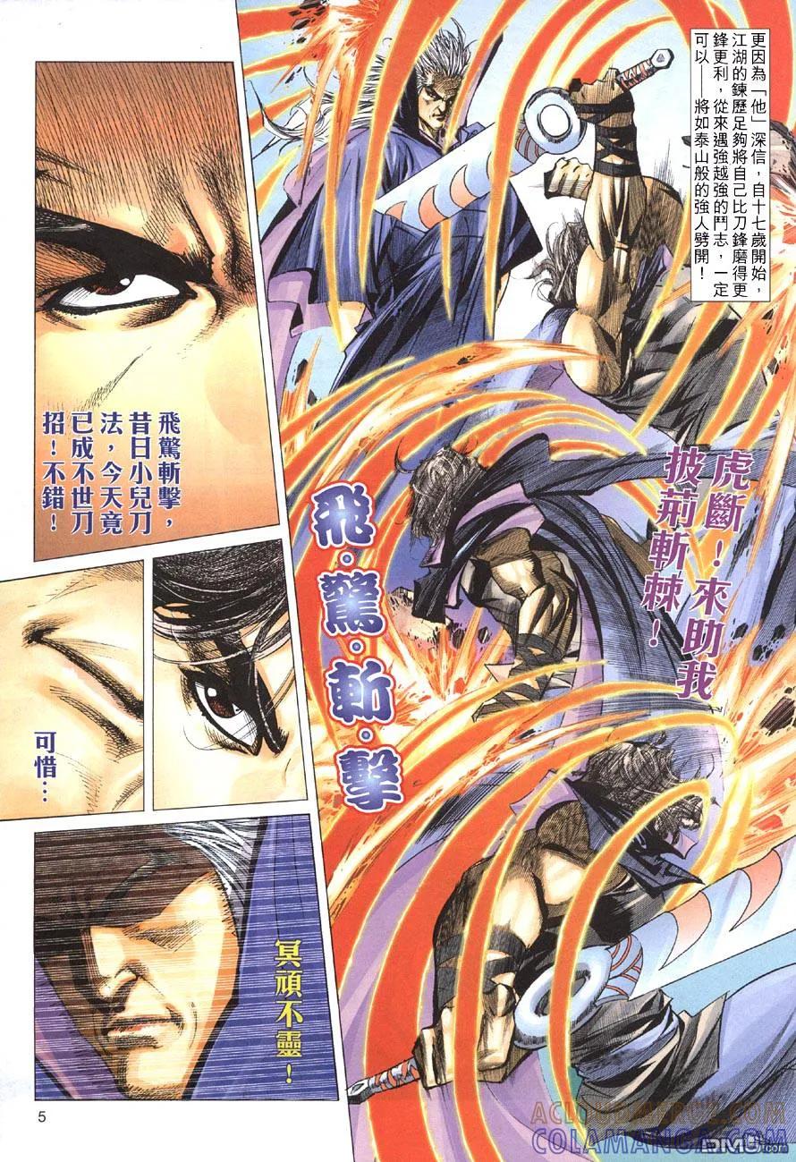《霸刀》第412卷 第5页