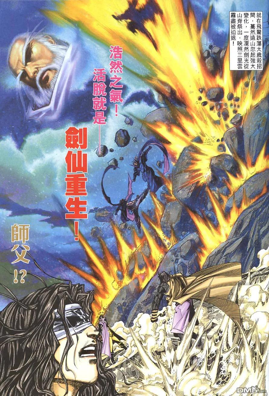 《霸刀》第412卷 第30页