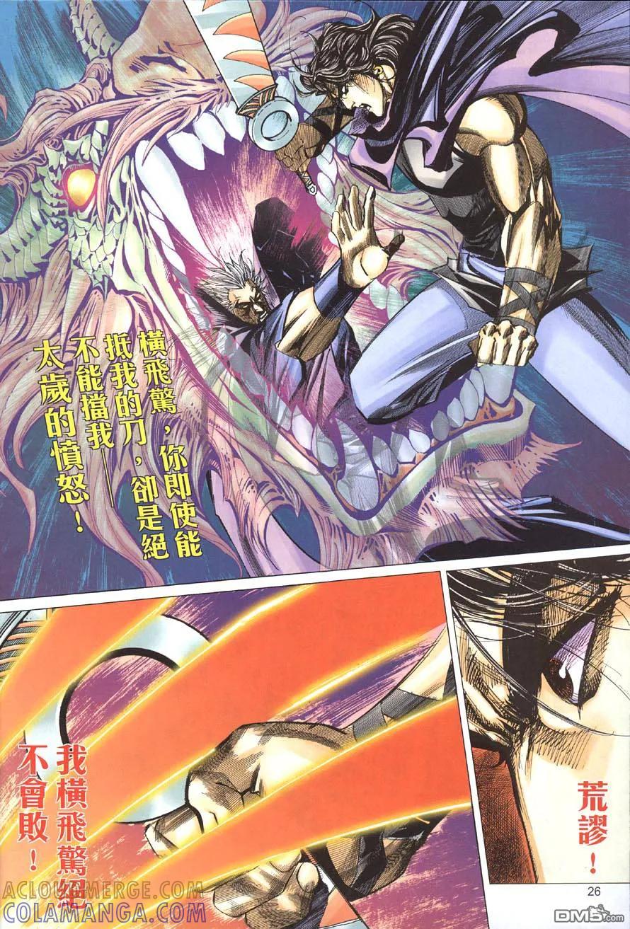 《霸刀》第412卷 第25页