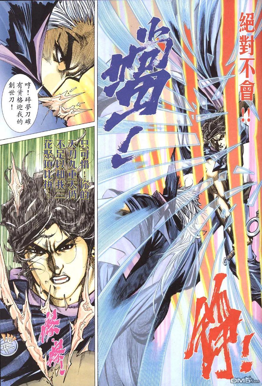 《霸刀》第412卷 第26页