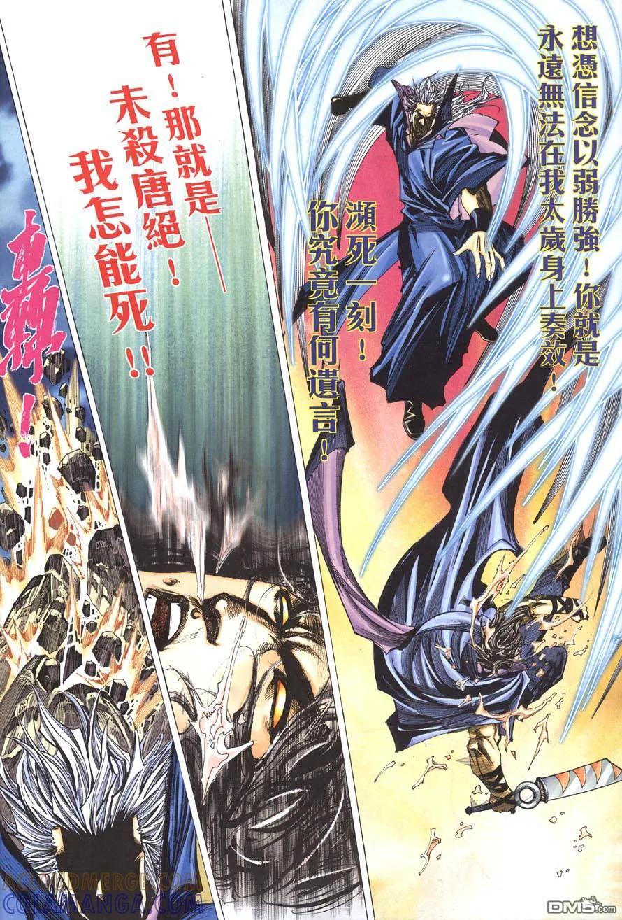 《霸刀》第412卷 第29页