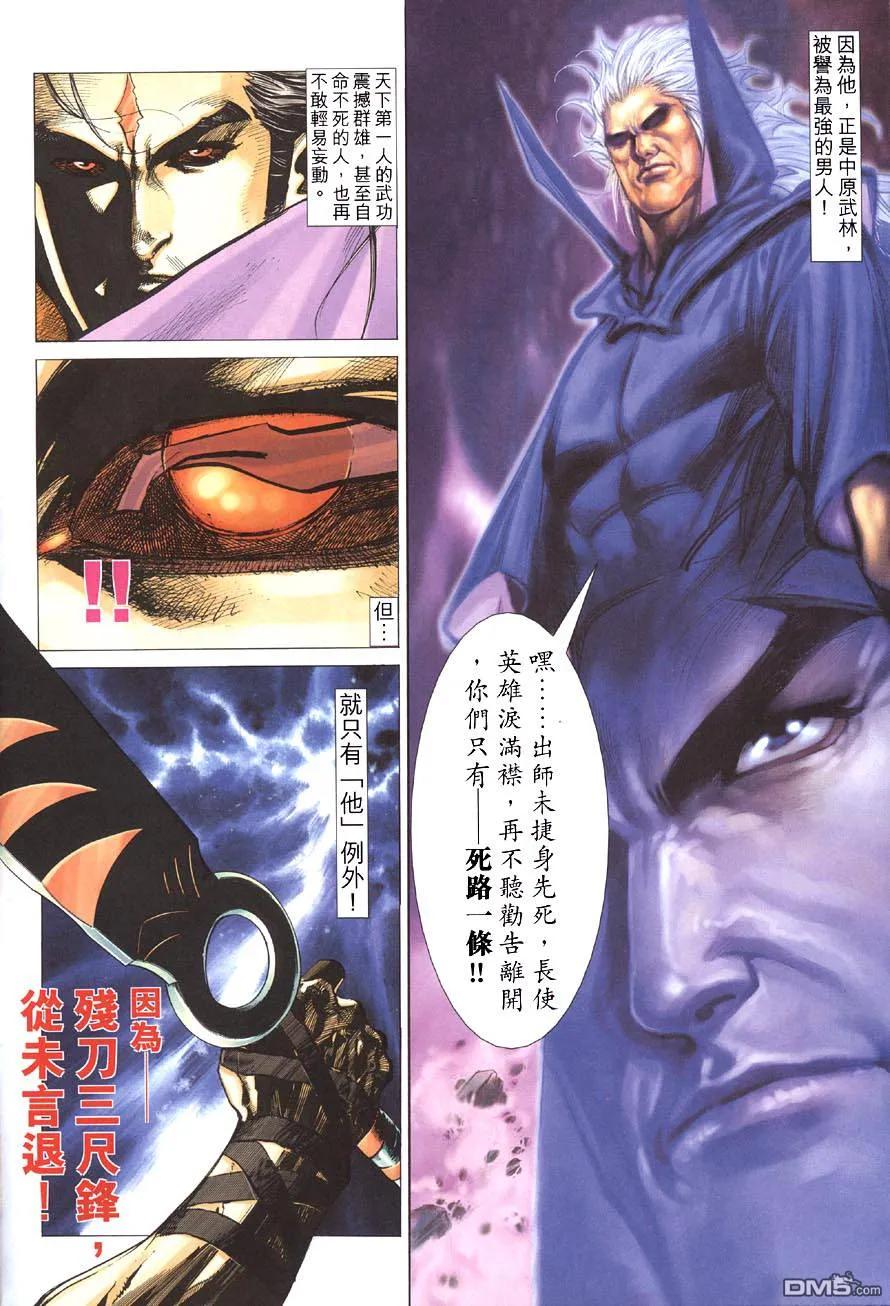 《霸刀》第412卷 第4页