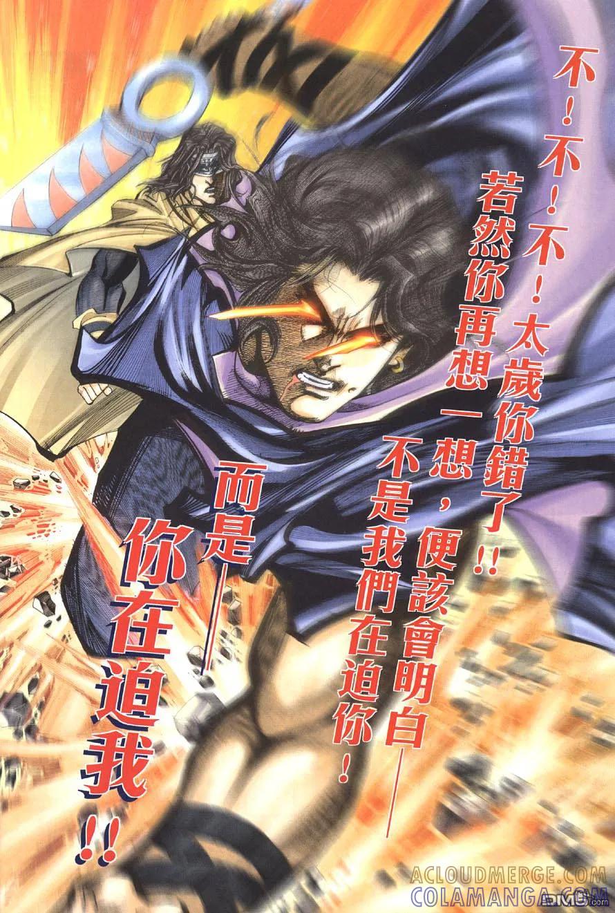 《霸刀》第412卷 第21页