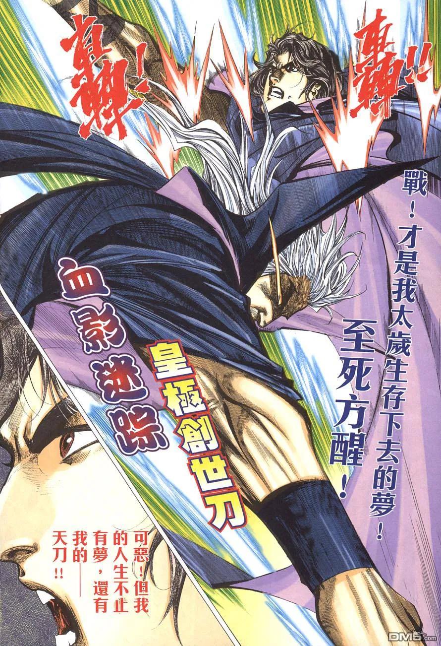 《霸刀》第412卷 第12页