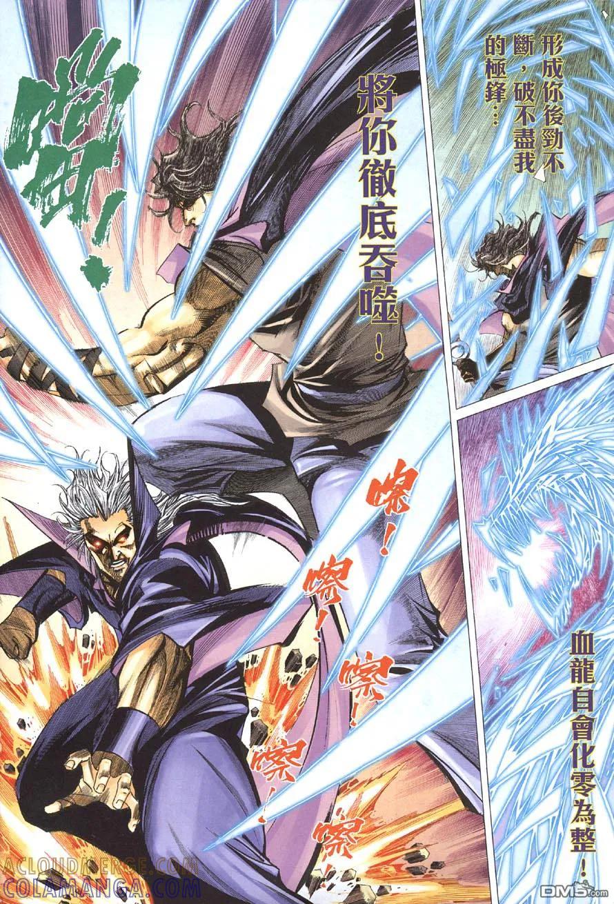 《霸刀》第412卷 第27页