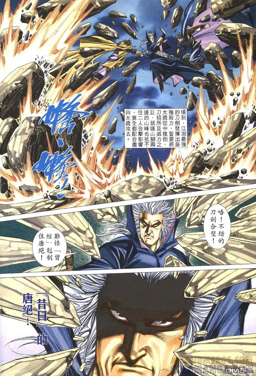 《霸刀》第412卷 第15页