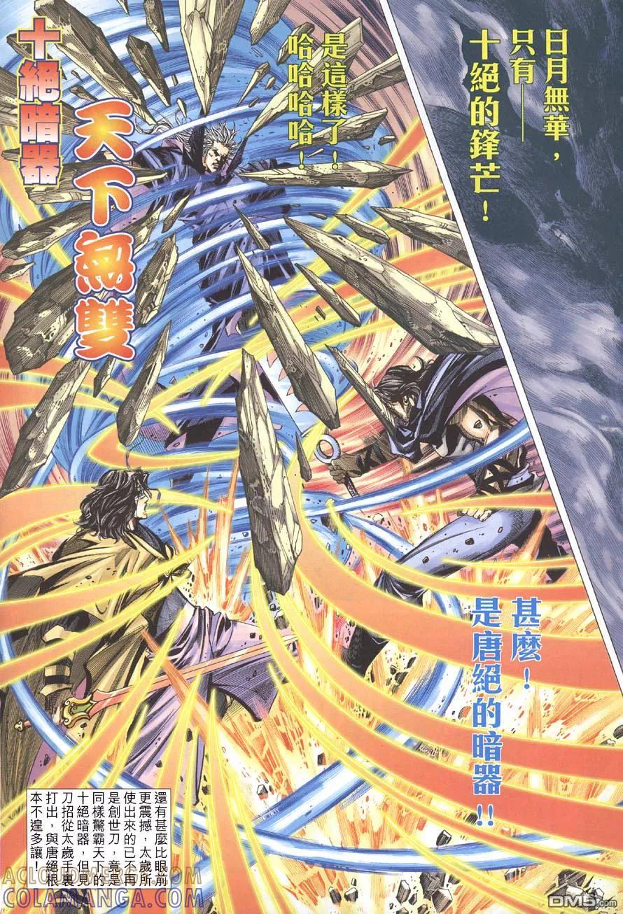 《霸刀》第412卷 第17页