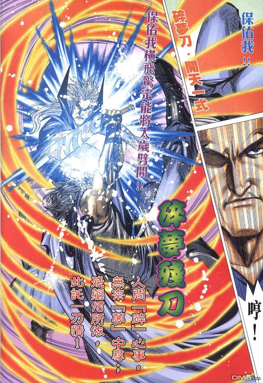 《霸刀》第412卷 第10页