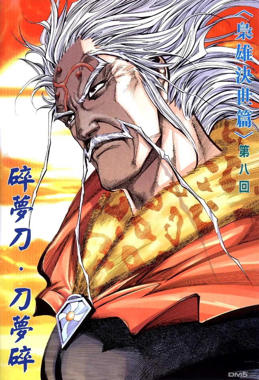 《霸刀》第412卷 第2页
