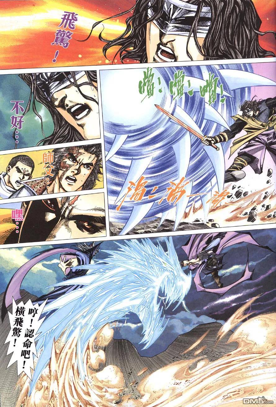 《霸刀》第412卷 第28页