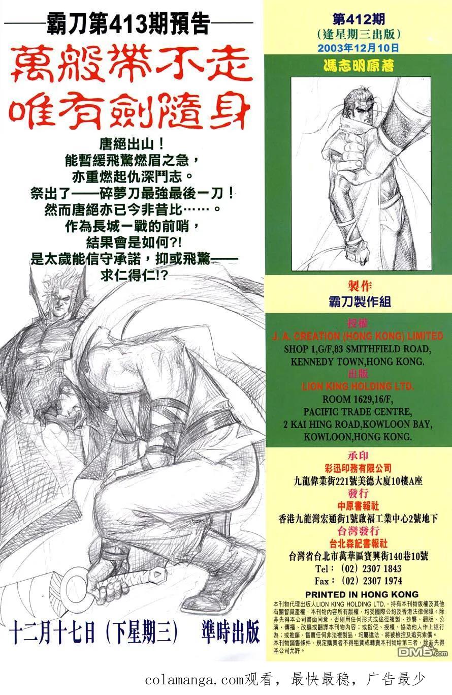 《霸刀》第412卷 第32页