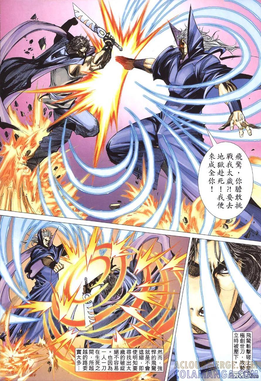 《霸刀》第412卷 第7页
