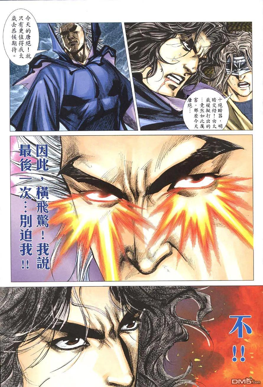 《霸刀》第412卷 第20页
