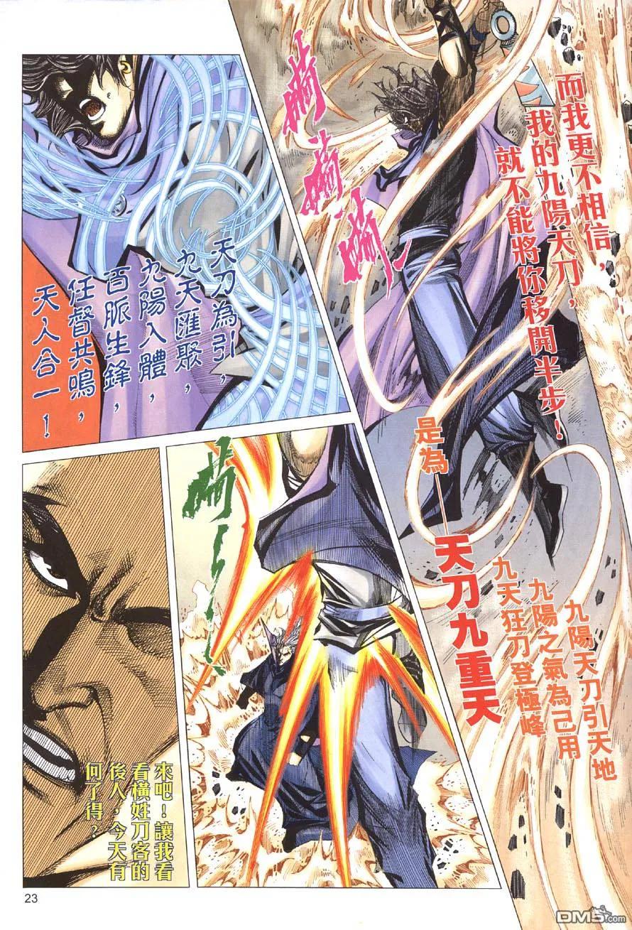 《霸刀》第412卷 第22页
