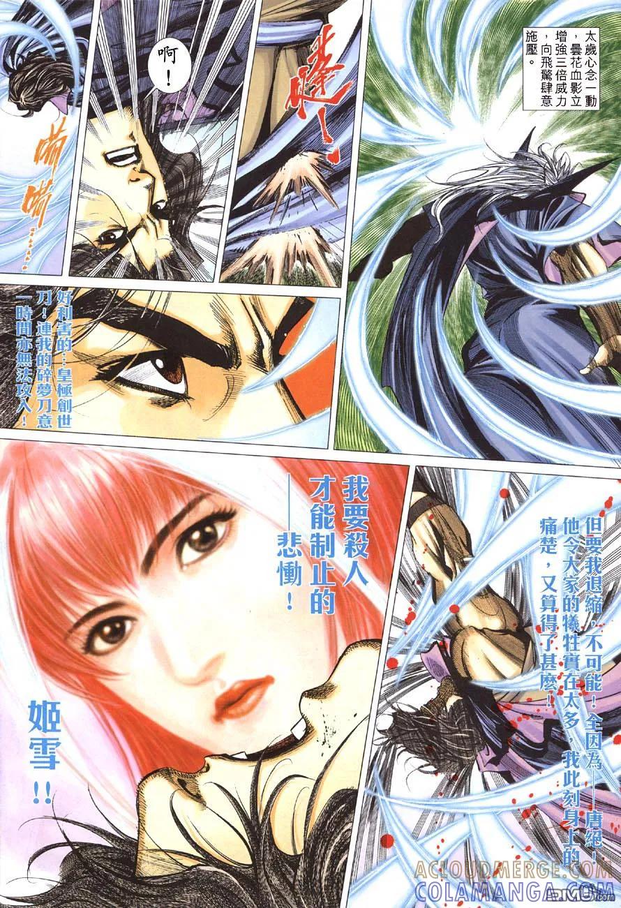 《霸刀》第412卷 第9页