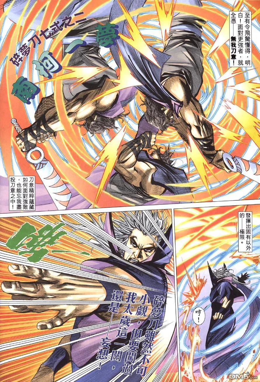 《霸刀》第412卷 第8页