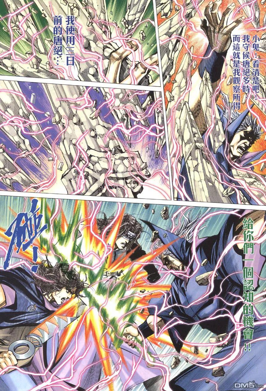 《霸刀》第412卷 第18页