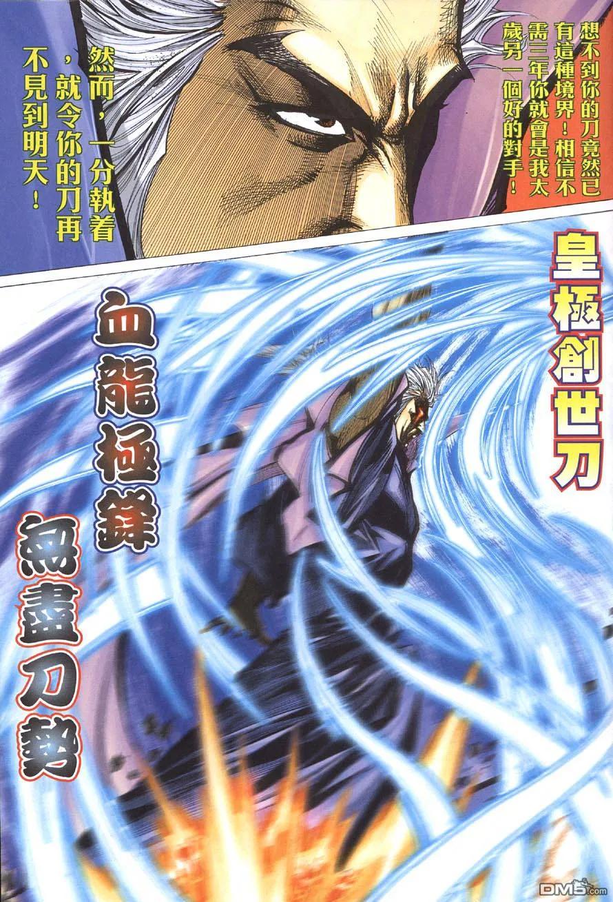《霸刀》第412卷 第24页