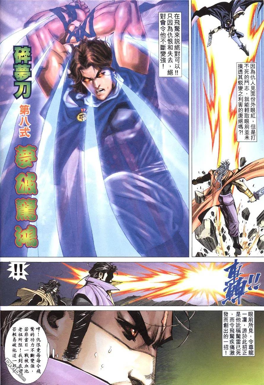 《霸刀》第413卷 第6页