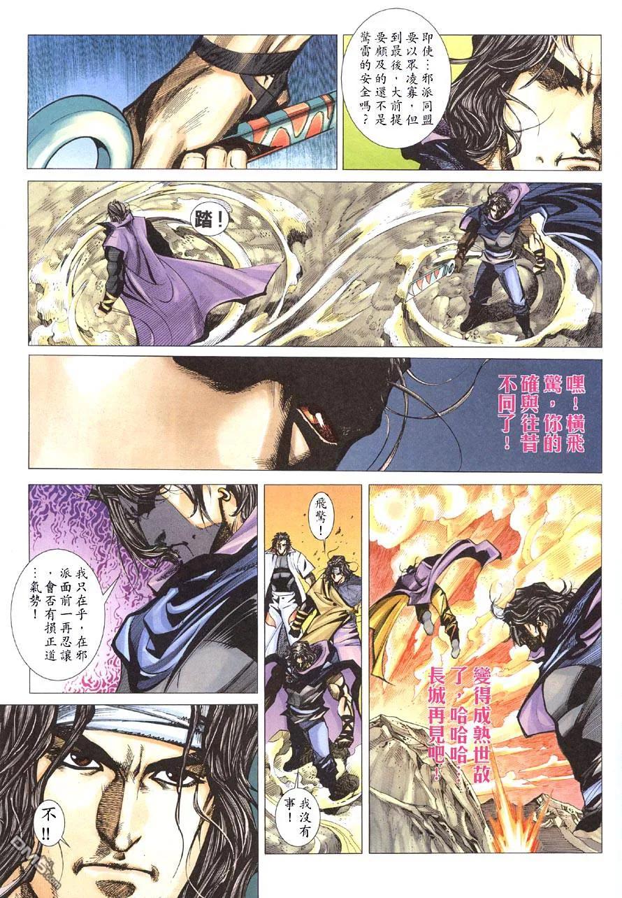 《霸刀》第413卷 第24页