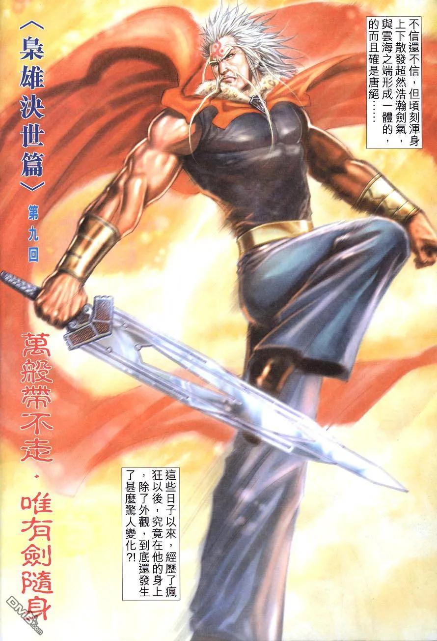 《霸刀》第413卷 第4页