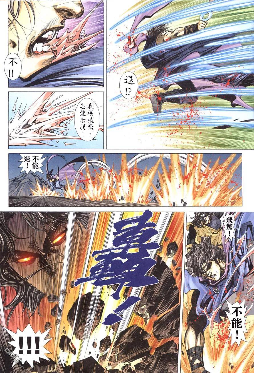 《霸刀》第413卷 第16页