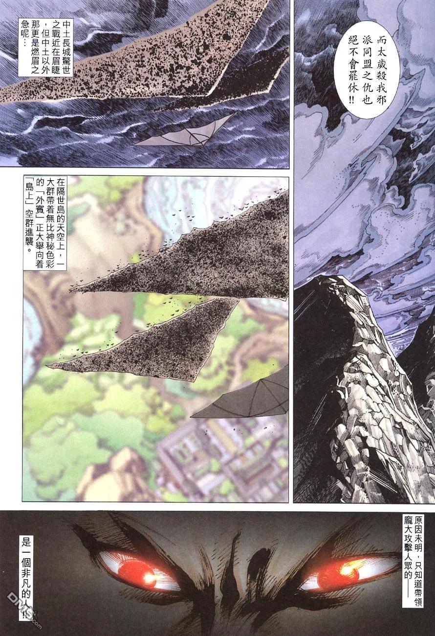 《霸刀》第413卷 第26页