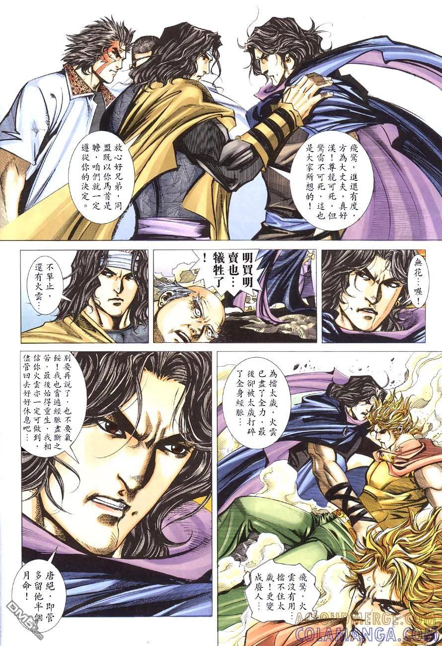 《霸刀》第413卷 第25页