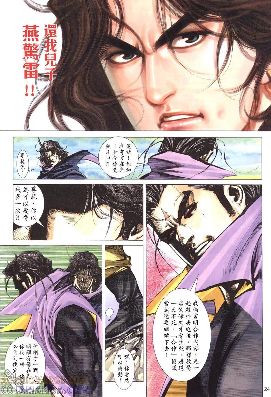 《霸刀》第413卷 第23页