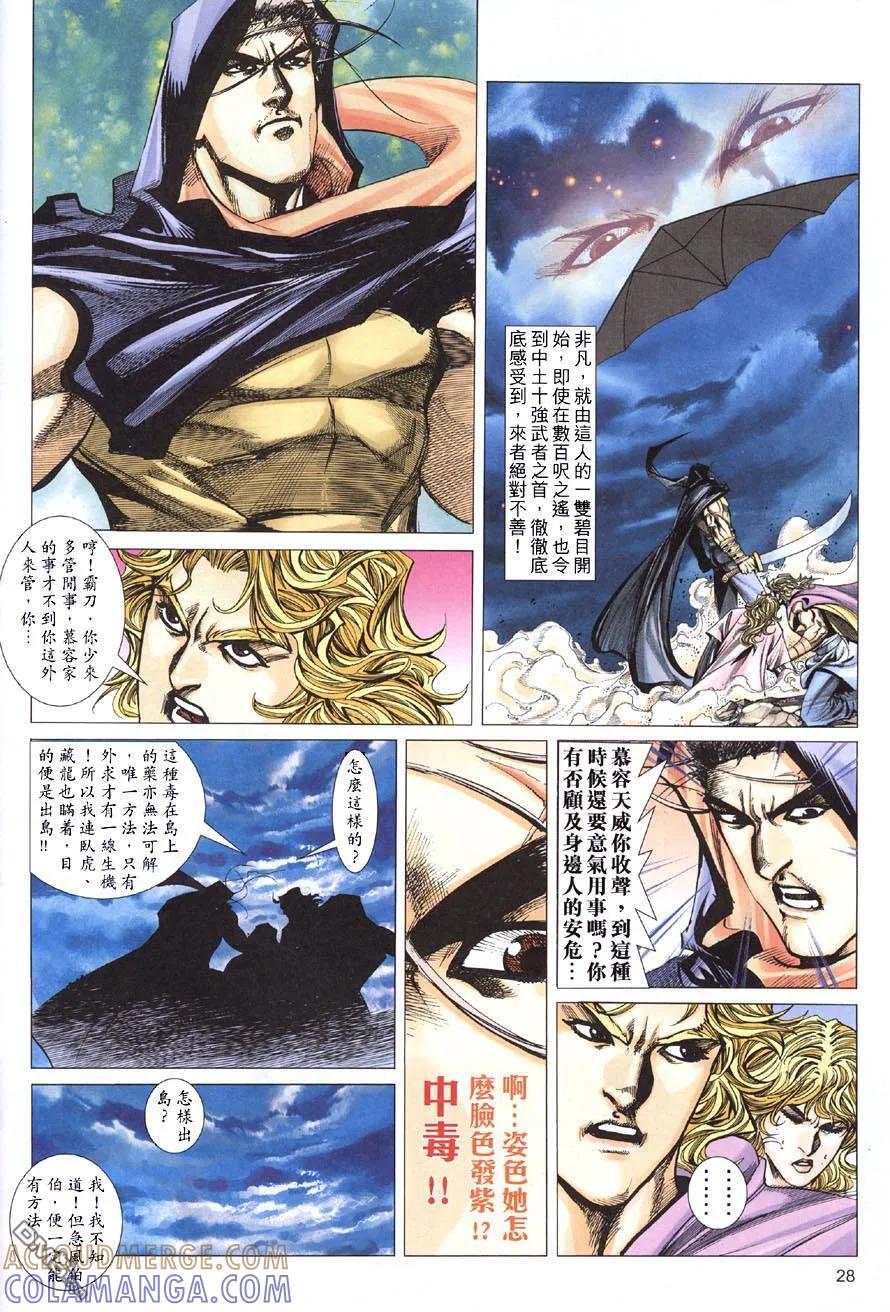 《霸刀》第413卷 第27页