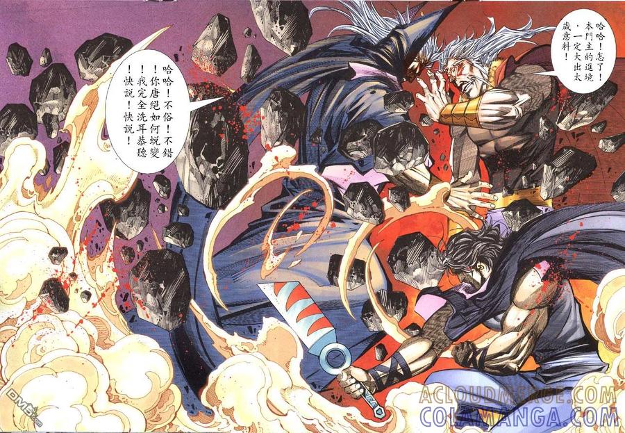 《霸刀》第413卷 第17页