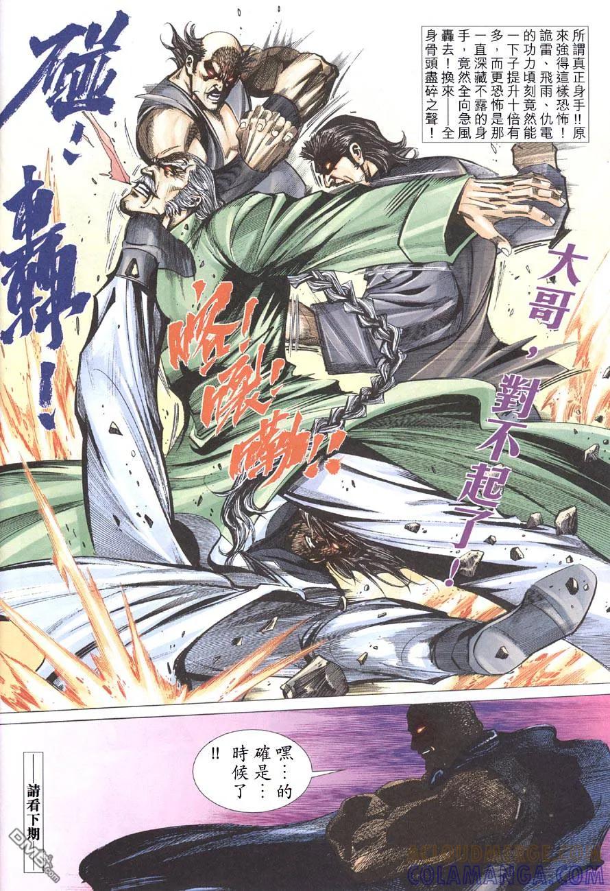 《霸刀》第413卷 第31页