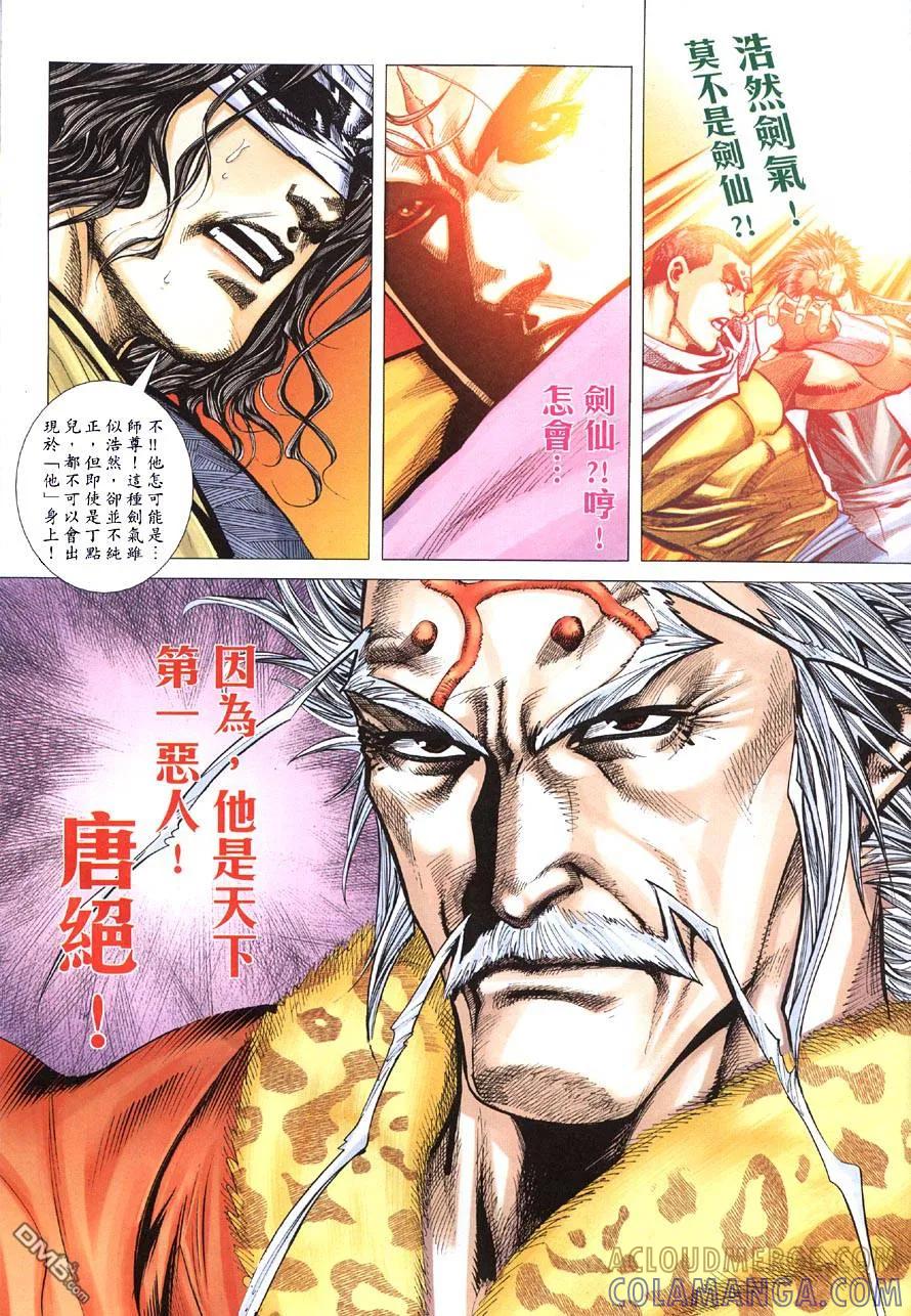 《霸刀》第413卷 第3页