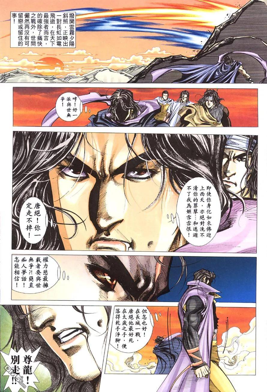 《霸刀》第413卷 第22页