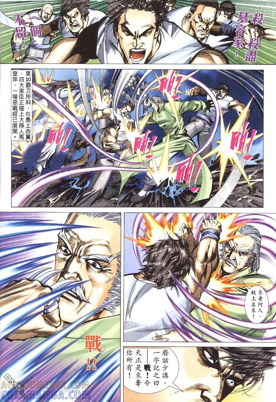 《霸刀》第413卷 第29页