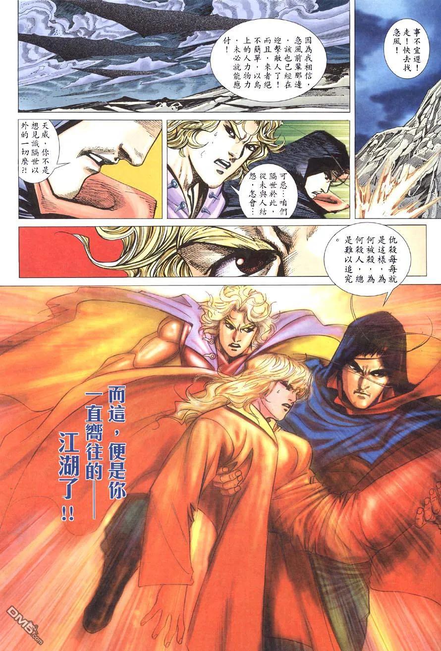 《霸刀》第413卷 第28页