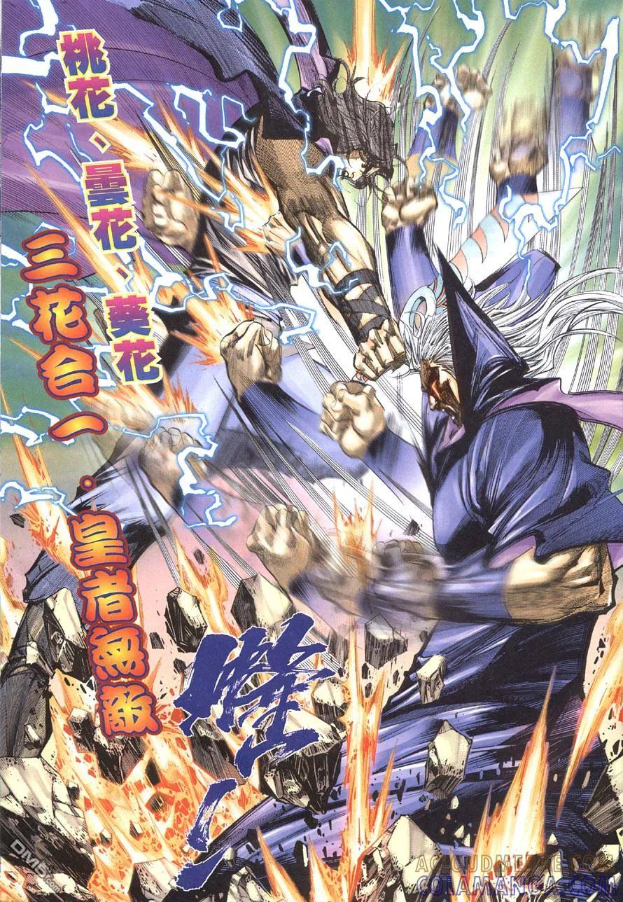 《霸刀》第413卷 第11页