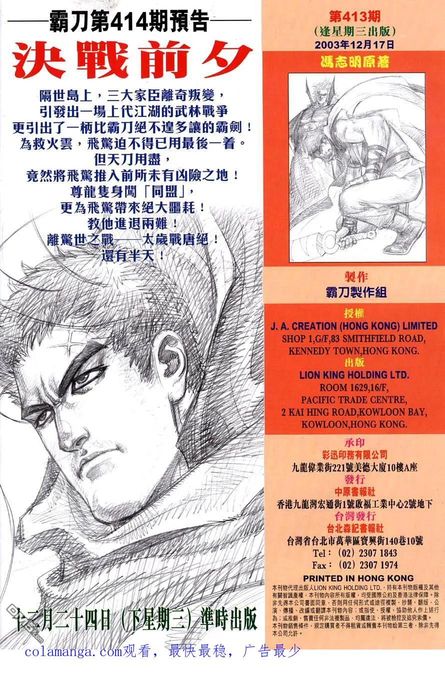 《霸刀》第413卷 第32页