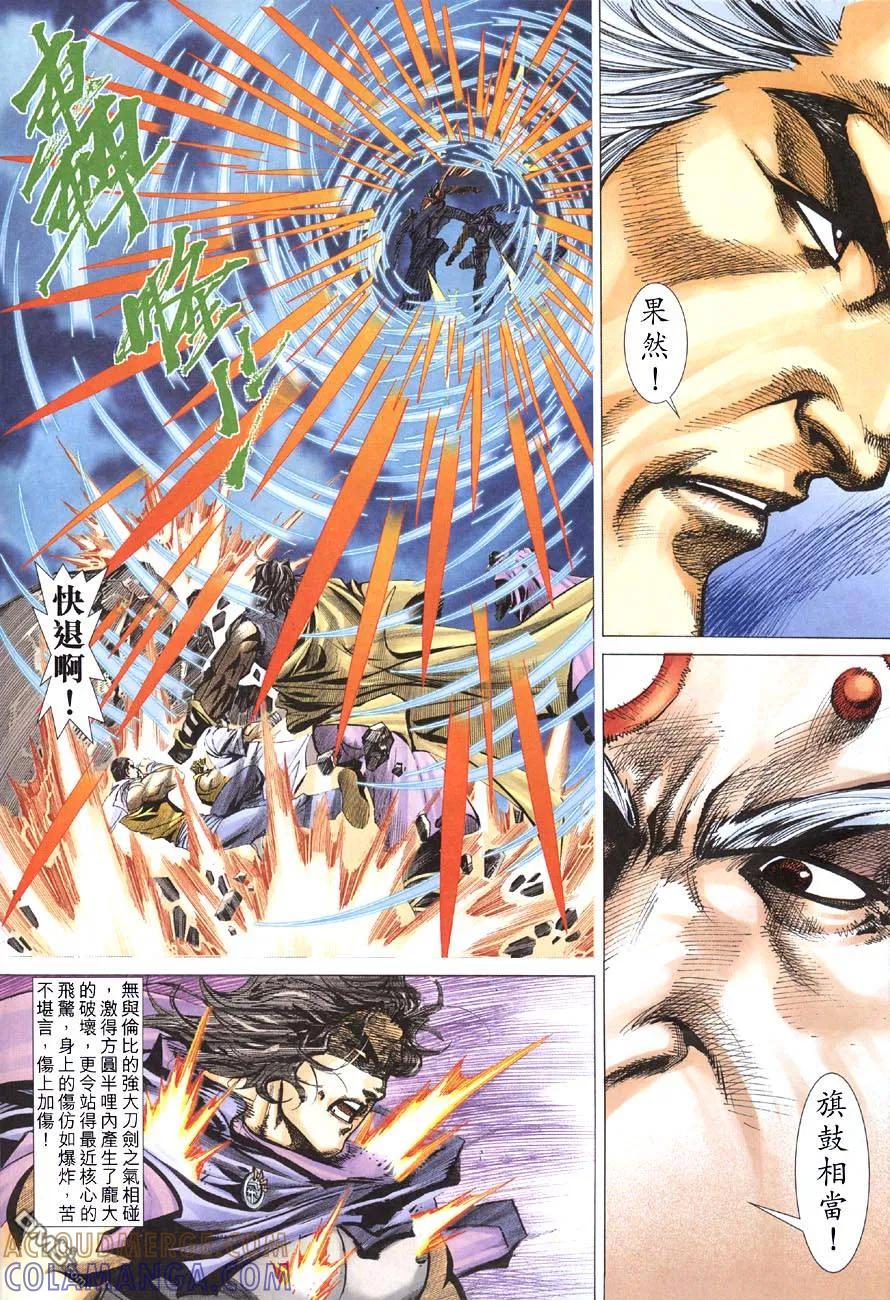 《霸刀》第413卷 第15页