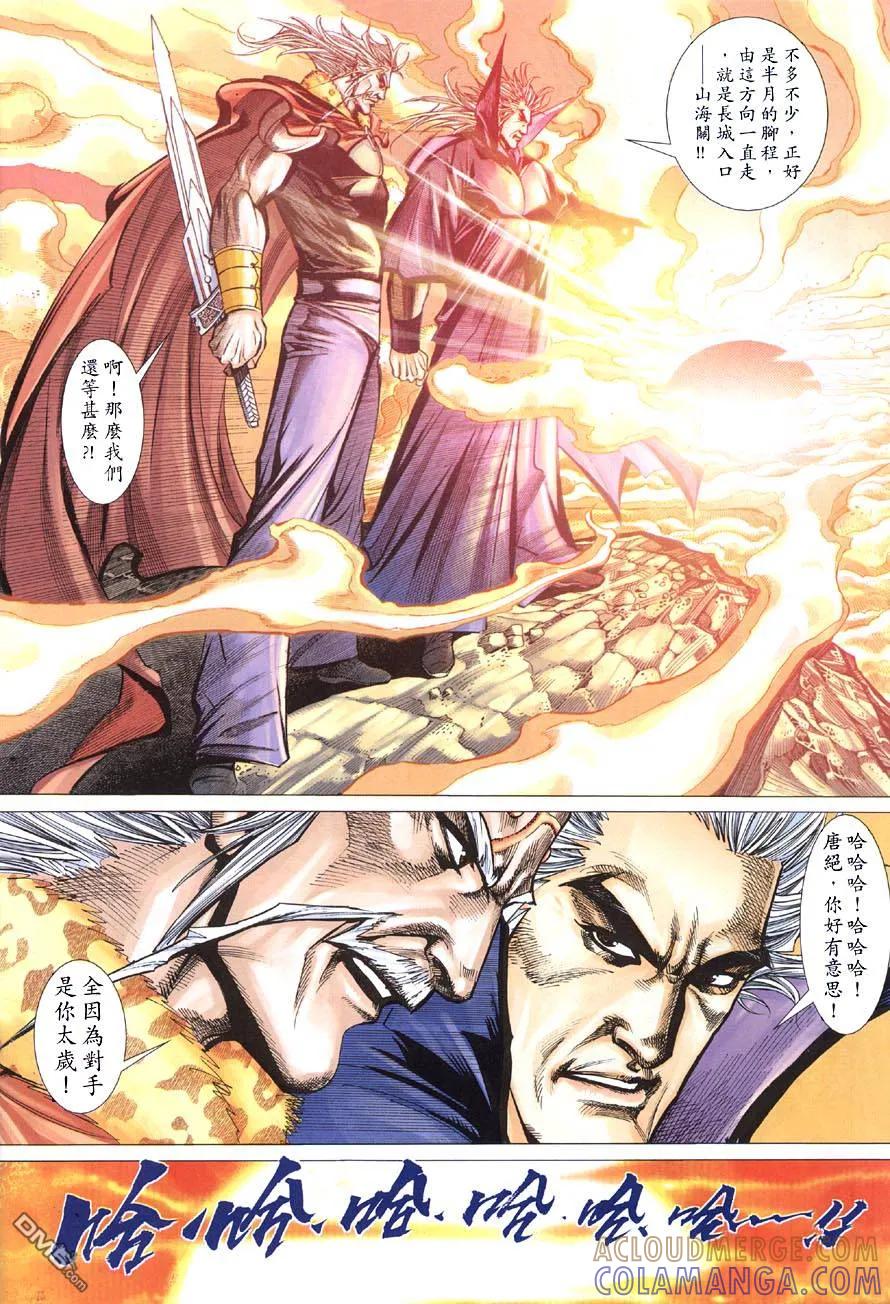 《霸刀》第413卷 第21页
