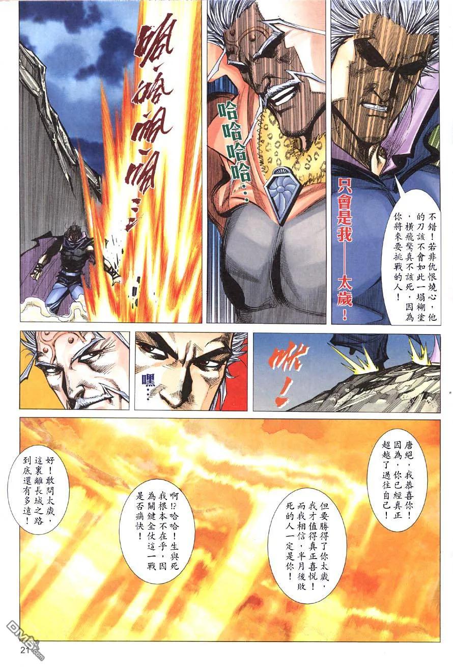 《霸刀》第413卷 第20页