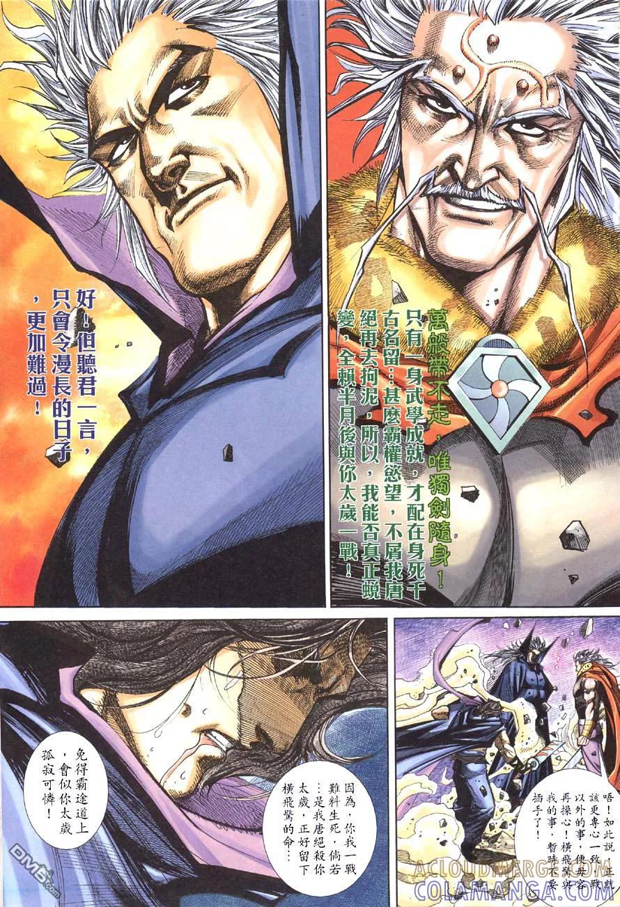 《霸刀》第413卷 第19页