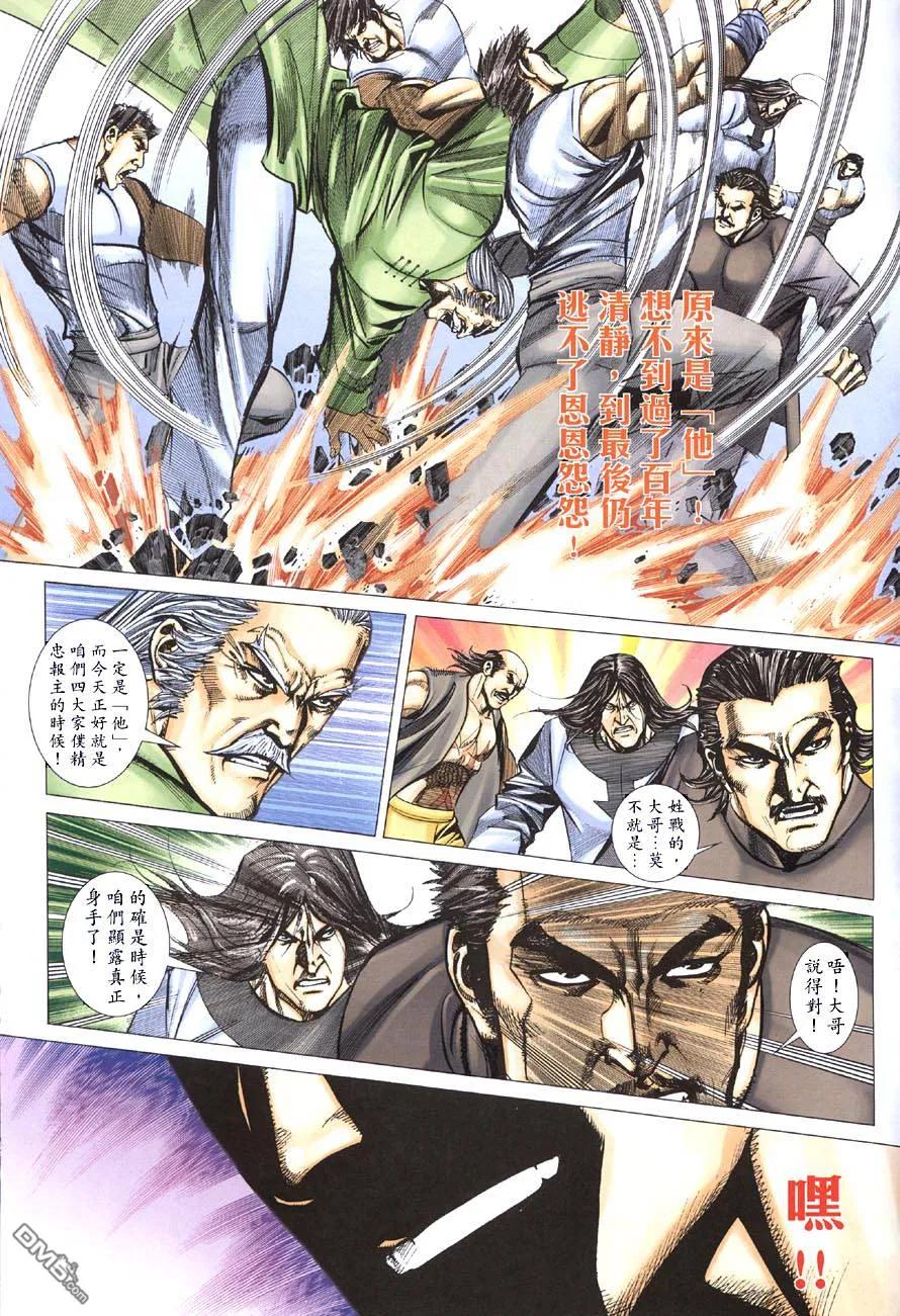 《霸刀》第413卷 第30页