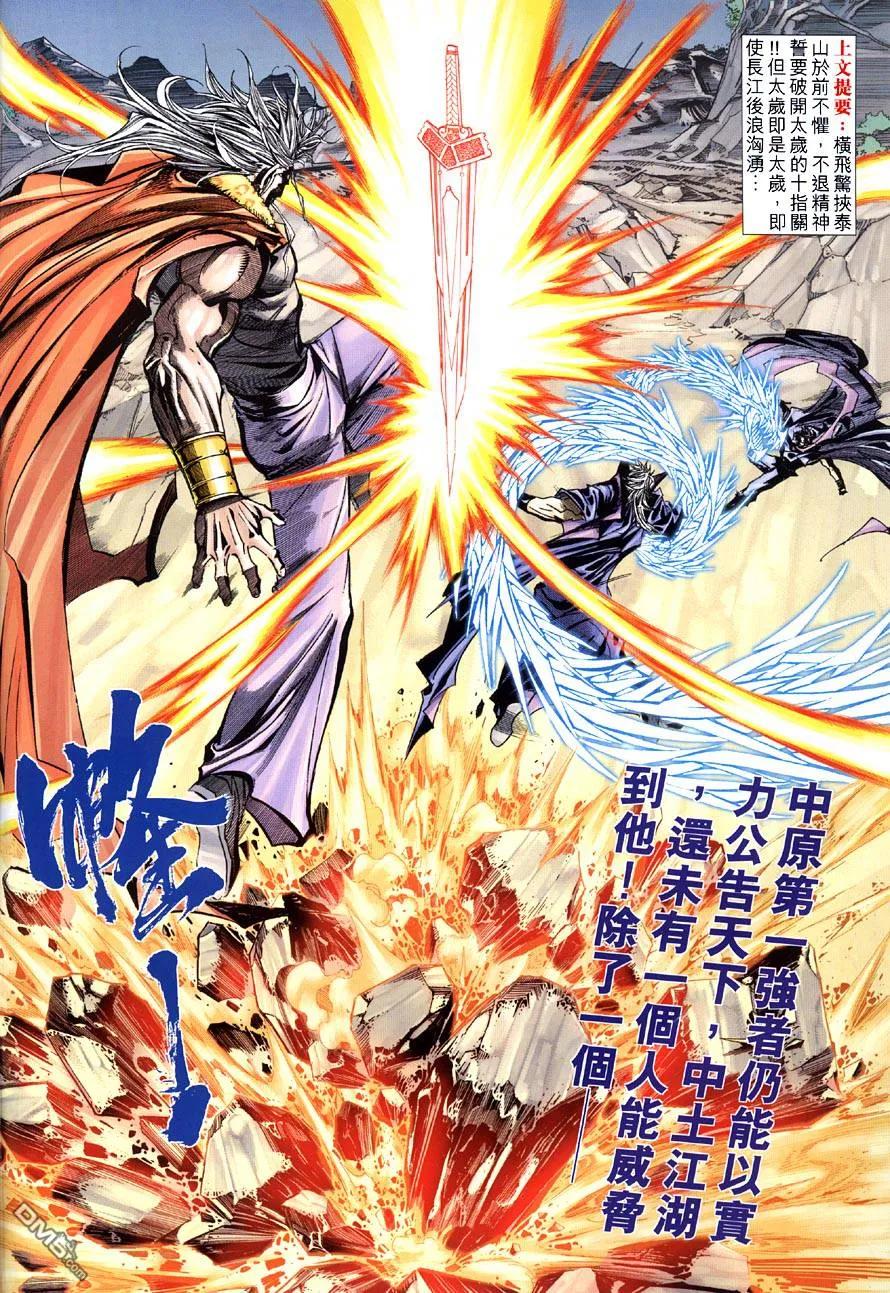 《霸刀》第413卷 第2页