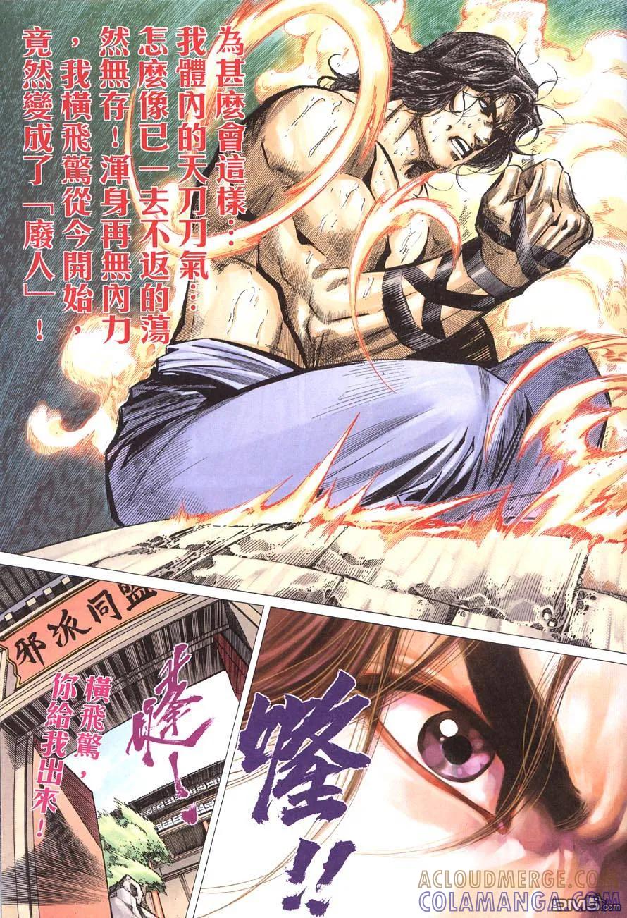 《霸刀》第414卷 第29页