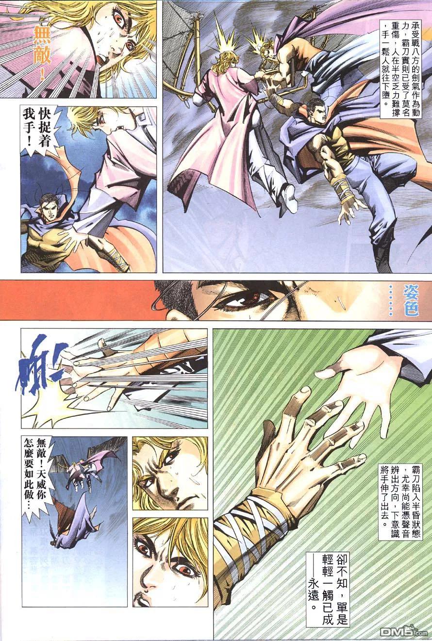《霸刀》第414卷 第22页